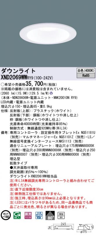 XND2069WWRY9(パナソニック) 商品詳細 ～ 照明器具・換気扇他、電設資材販売のあかり通販