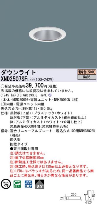 XND2507SFLE9