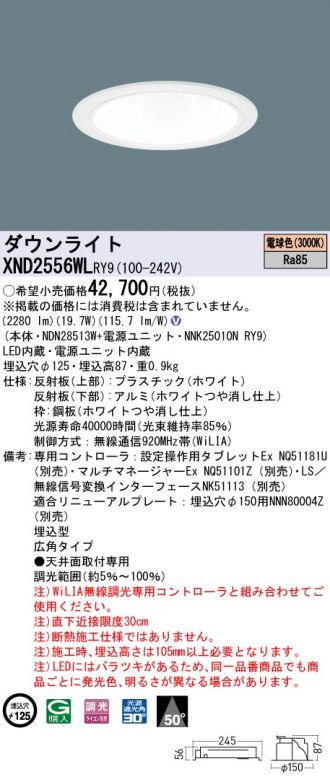 XND2556WLRY9(パナソニック) 商品詳細 ～ 照明器具・換気扇他、電設