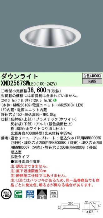 XND2567SWLE9