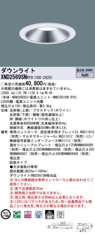 XND2569SNRY9