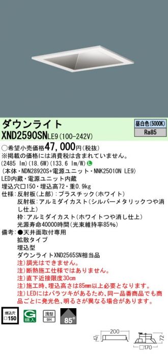 XND2590SNLE9