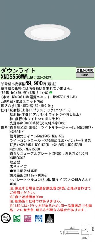 XND5556WWLJ9