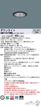 XND1506SEKRY9 パナソニック LEDダウンライト φ75 高演色 広角 WiLIA調光 電球色3000K XND1506SEKRY9 パナソニック LEDダウンライト φ75 高演色 広角 WiLIA調光 電球色3000K
