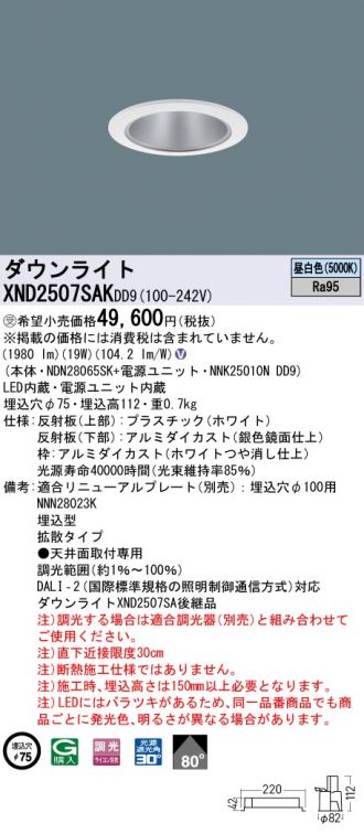 XND2507SAKDD9