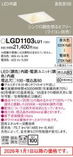 LGD1103LU1