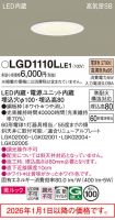 LGD1110LLE1