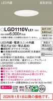 LGD1110VLE1