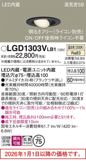 LGD1303VLB1