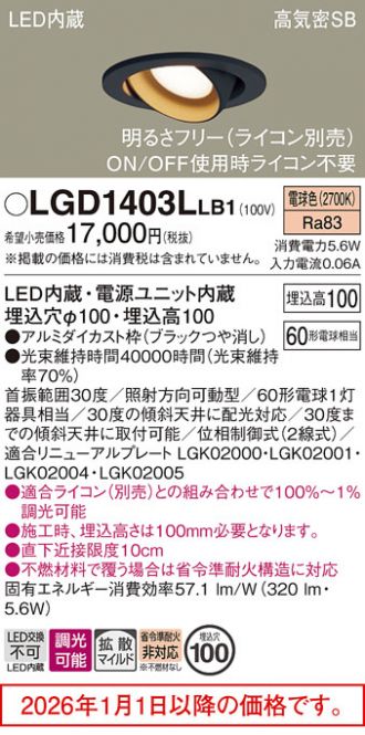 LGD1403LLB1