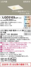 LGD3103LU1