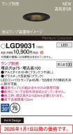 LGD9031