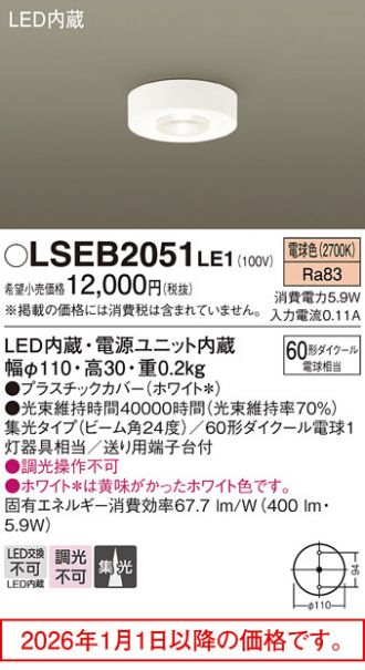 LSEB2051LE1