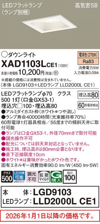 XAD1103LCE1