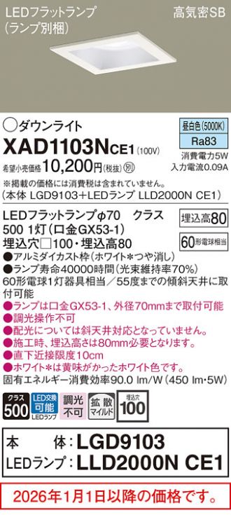 XAD1103NCE1