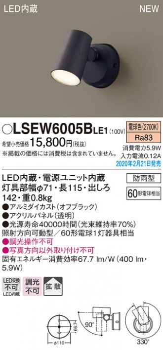 LSEW6005BLE1(パナソニック) 商品詳細 ～ 照明器具・換気扇他、電設資材販売のあかり通販