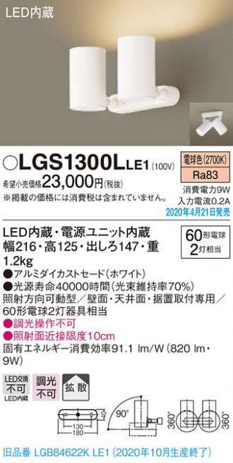 LGS1300LLE1(パナソニック) 商品詳細 ～ 照明器具・換気扇他、電設資材 