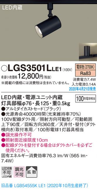 LGS3501LLE1(パナソニック) 商品詳細 ～ 照明器具・換気扇他、電設資材販売のあかり通販