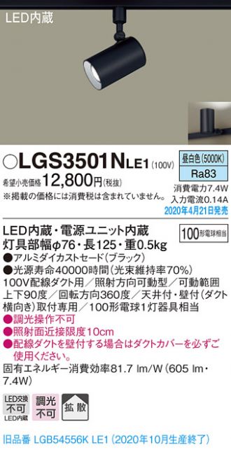 LGS3501NLE1 パナソニック照明 スポットライト LED◇ qcQnB0wfIJ, 家具、インテリア - aslanmoden.at