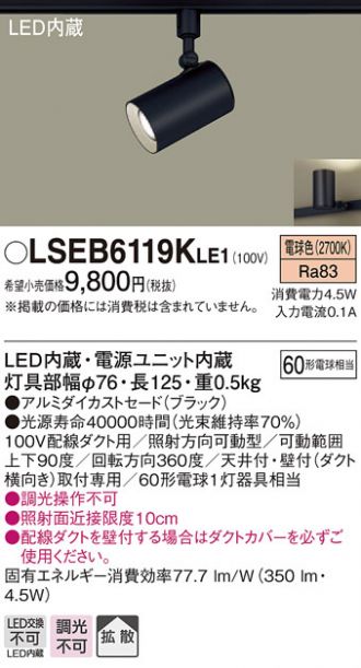 LSEB6119KLE1(パナソニック) 商品詳細 ~ 照明器具・換気扇他、電設資材販売のあかり通販 LSEB6119KLE1(パナソニック) 商品詳細 ~ 照明器具・換気扇他、電設資材販売のあかり通販