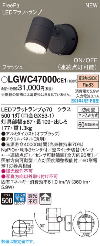 LGWC47000CE1(パナソニック) 商品詳細 ～ 照明器具・換気扇他、電設資材販売のあかり通販
