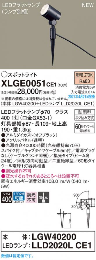 XLGE0051CE1(パナソニック) 商品詳細 ～ 照明器具・換気扇他、電設資材販売のあかり通販