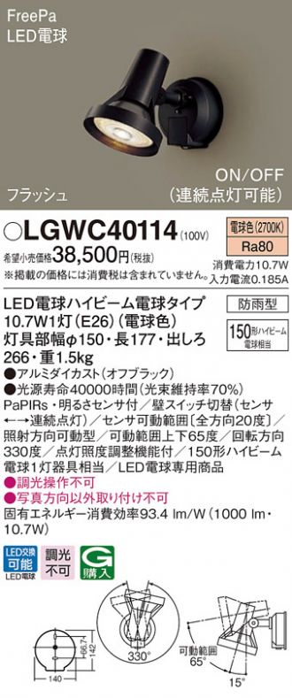 LGWC40114(パナソニック) 商品詳細 ～ 照明器具・換気扇他、電設資材販売のあかり通販