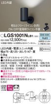 LGS1001NLB1