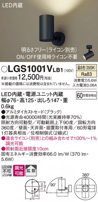 LGS1001VLB1