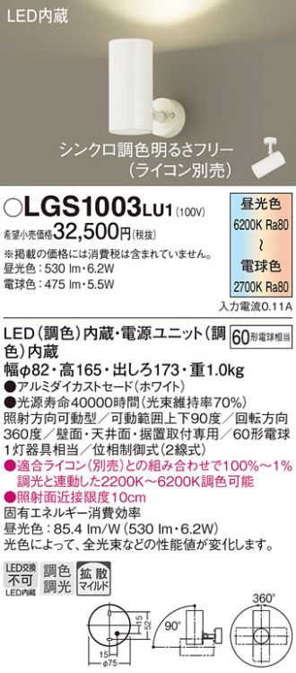 LGS1003LU1