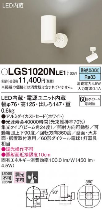 LGS1020NLE1