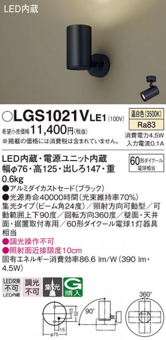 LGS1021VLE1
