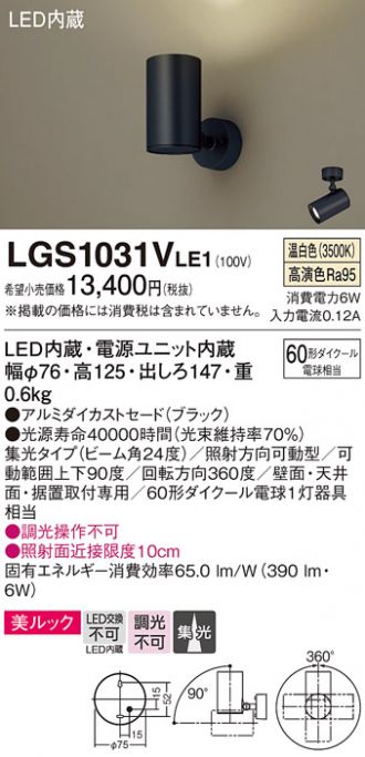 LGS1031VLE1