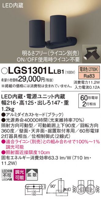LGS1301LLB1