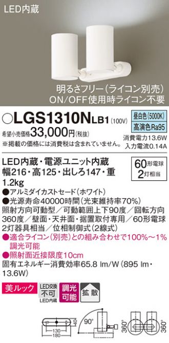 LGS1310NLB1