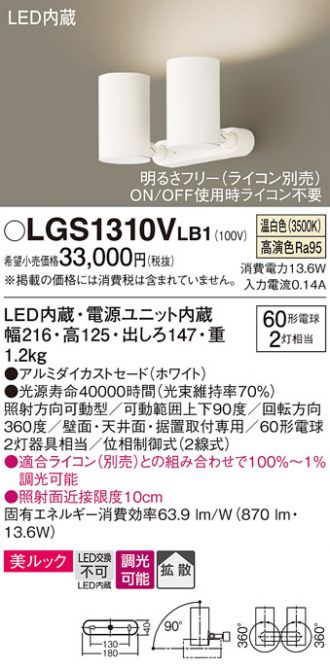 LGS1310VLB1