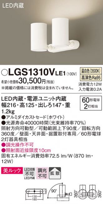 LGS1310VLE1