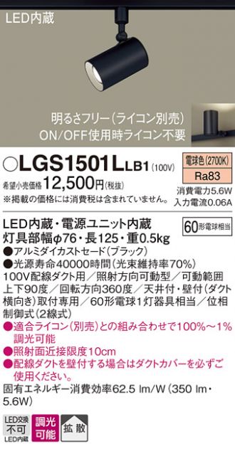 LGS1501LLB1