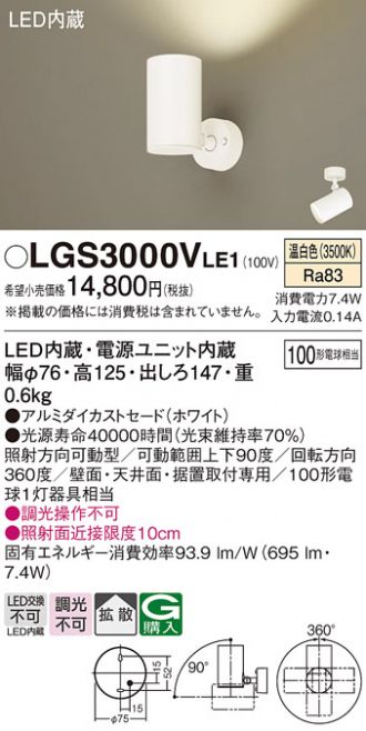 LGS3000VLE1