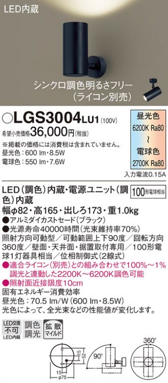 LGS3004LU1