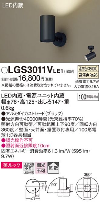 LGS3011VLE1