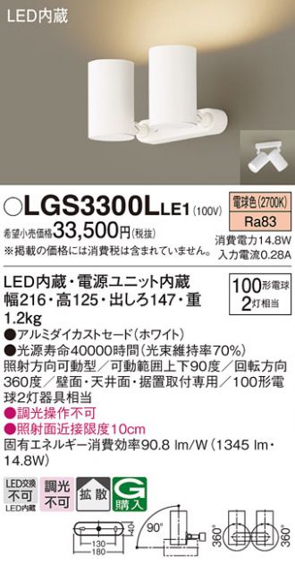 LGS3300LLE1