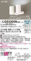 LGS3300NLB1