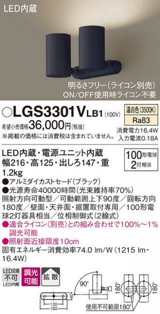 LGS3301VLB1