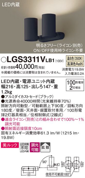 LGS3311VLB1