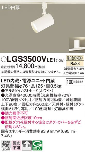 LGS3500VLE1
