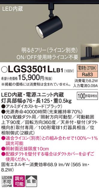 LGS3501LLB1