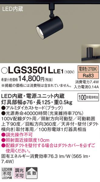 LGS3501LLE1(パナソニック) 商品詳細 ～ 照明器具・換気扇他、電設資材