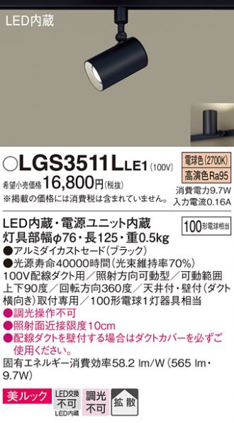 LGS3511LLE1