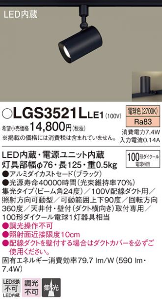 LGS3521LLE1